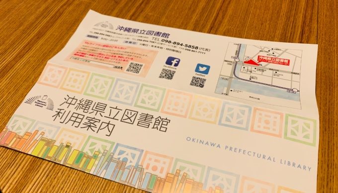 沖縄県立図書館