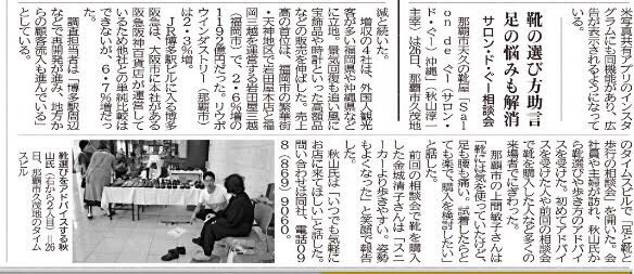 メディア紹介：沖縄タイムス9月28日で、「足と靴と歩行の相談会」のご紹介をしていただきました。