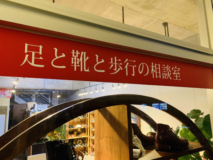 足と靴と歩行の相談ができる靴屋さん ショップ サロンドぐー沖縄 沖縄県那覇市